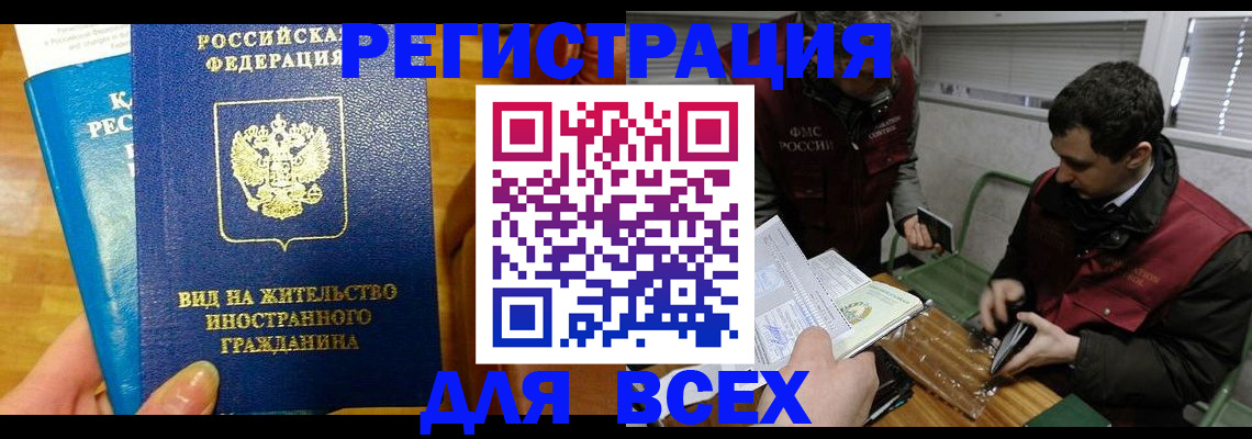 прописка законно в Хилке