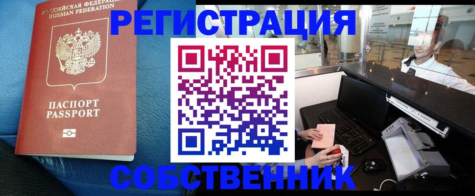 временная регистрация купить в Хилке