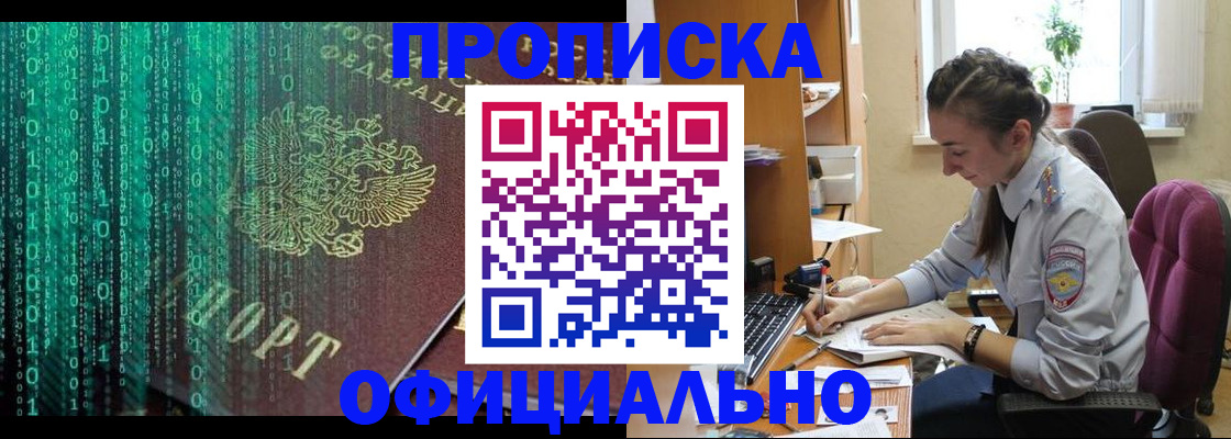 временная регистрация в Хилке