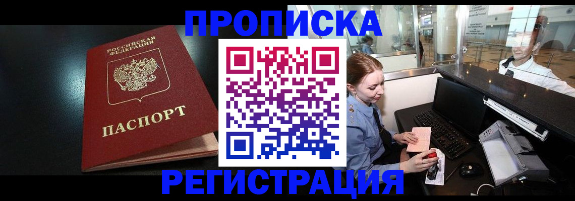 прописка ребенка в Хилке