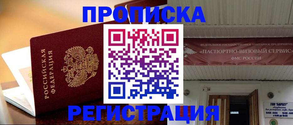 временная регистрация адрес в Хилке