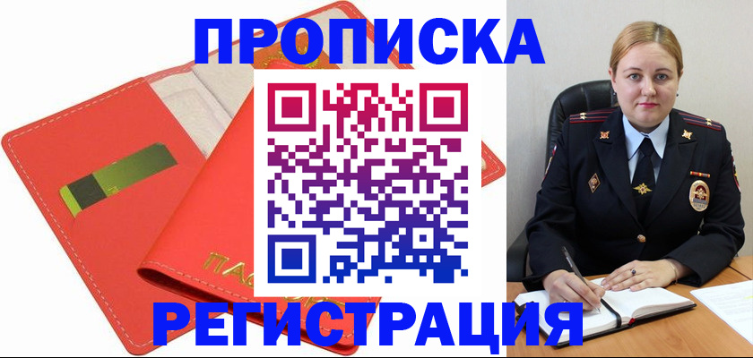 прописка от собственника в Хилке